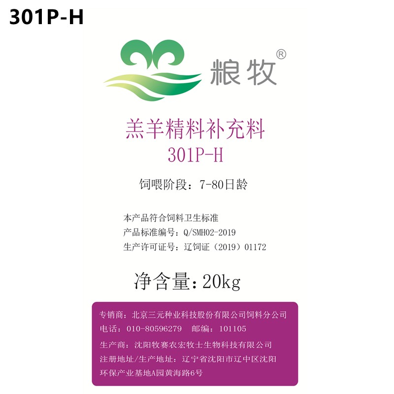 羔羊精料補(bǔ)充料