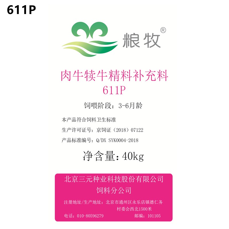 肉牛犢牛精料補(bǔ)充料